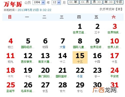 11月13日是什么星座,83年的冬月十三出生是什么星座？