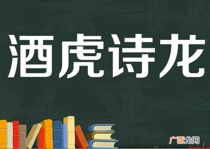 有关于酒的成语有哪些? 关于酒的成语有哪些