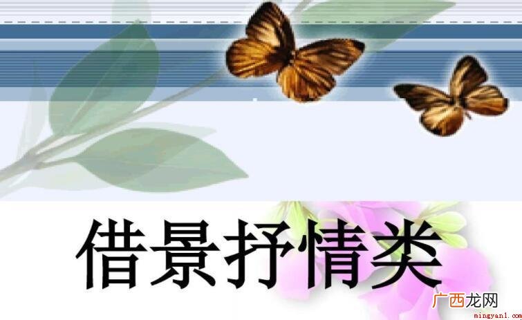 寓情于景和情景交融的区别是什么 借景抒情和情景交融的区别是什么