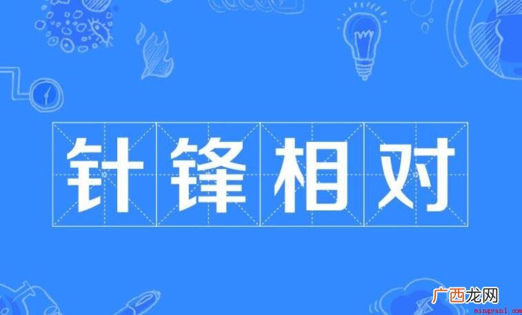 委屈求全的反义词是什么 委曲求全的反义词是什么