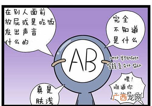 ab血型的性格特点,ab型的血人什么性格？