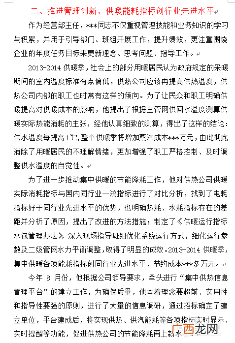 先进事迹怎么写,怎么写个人先进事迹呀？