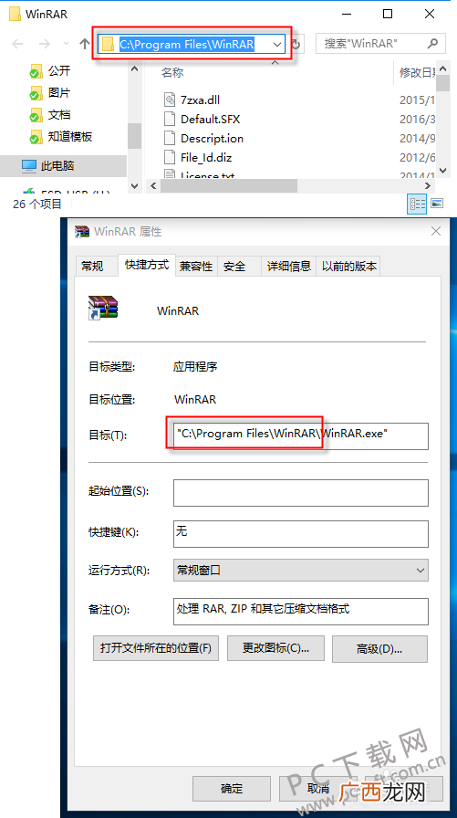winrar是什么,winrar在电脑的哪里？