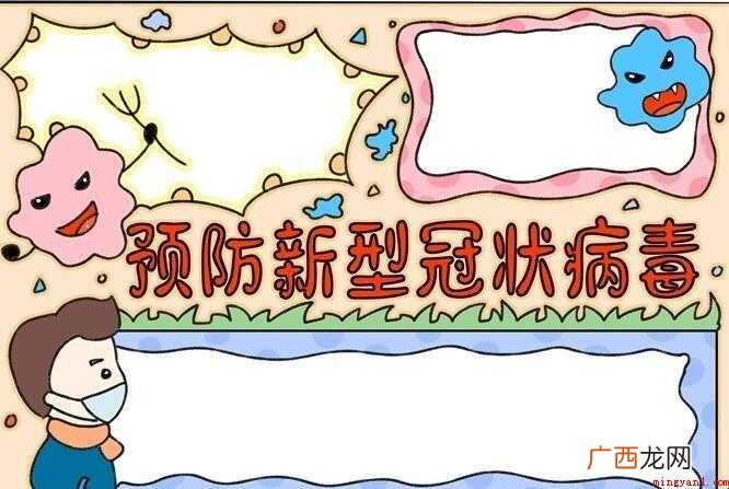 预防新冠病毒手抄报怎么画