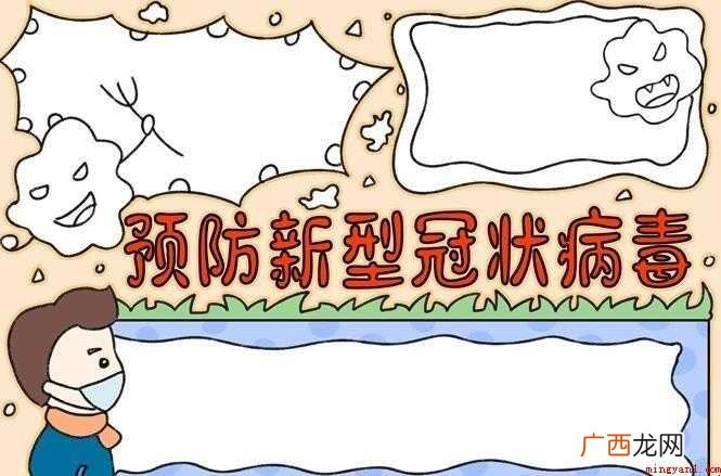 预防新冠病毒手抄报怎么画