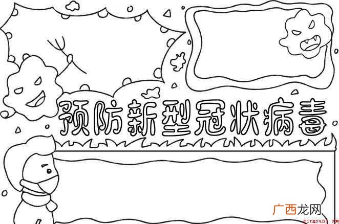 预防新冠病毒手抄报怎么画