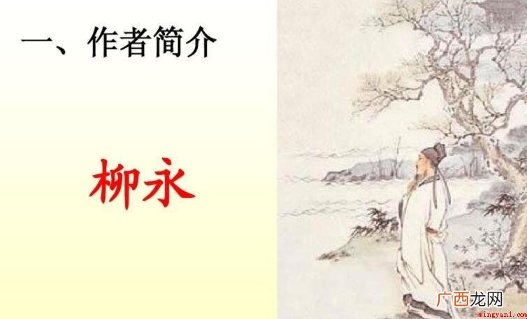 柳永的词的特性是什么? 柳永的词的特点是什么
