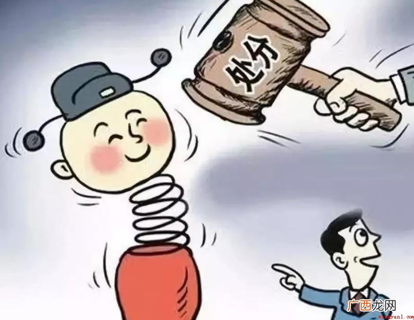 记过处分惩罚程序流程有什么 记过处分处罚程序有哪些