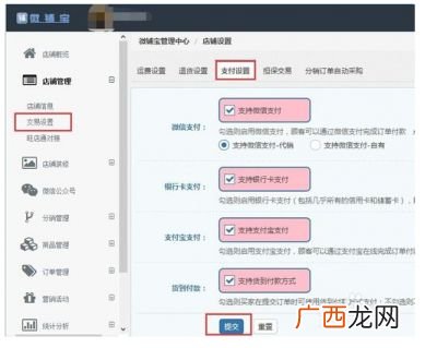 微店信用支付是什么,微店的实名认证怎么改？