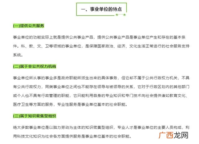 什么是事业单位,事业单位有哪些?分别是什么职业？
