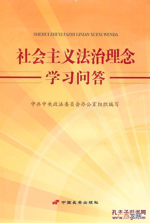 社会主义法治理念的含义,法治内容的基本内容？
