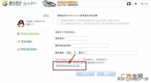 游戏实名认证怎么做,腾讯游戏怎么实名认证?