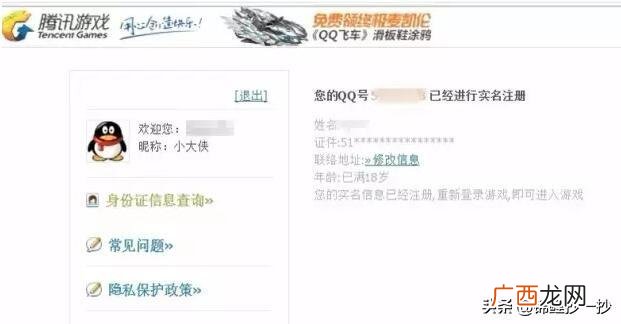 游戏实名认证怎么做,腾讯游戏怎么实名认证?