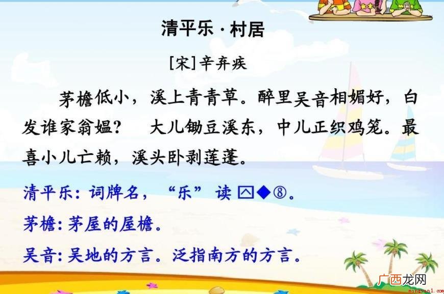 大儿锄豆溪东的下一句是什么