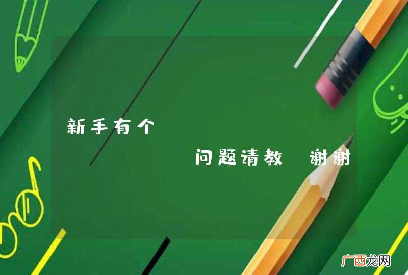 新手有个basic Android 问题请教，谢谢