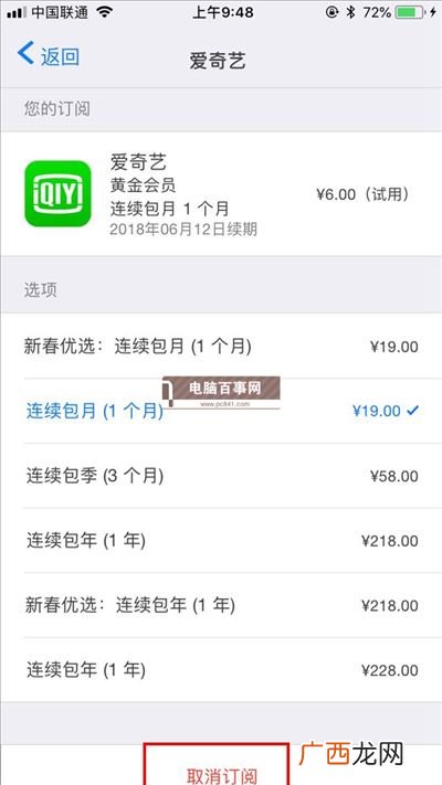 爱奇艺自动续费怎么取消,爱奇艺极速版自动续费怎么关闭？