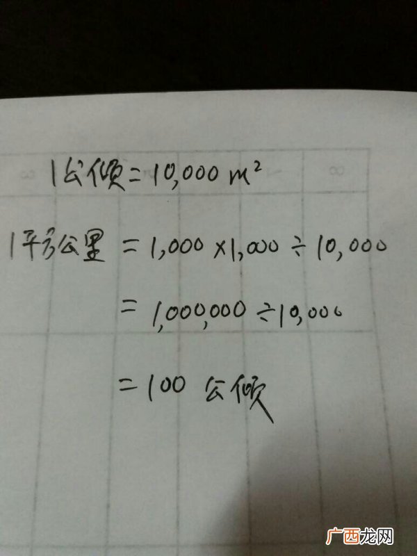 一平方千米等于多少公顷,平方千米更大还是公顷更大？