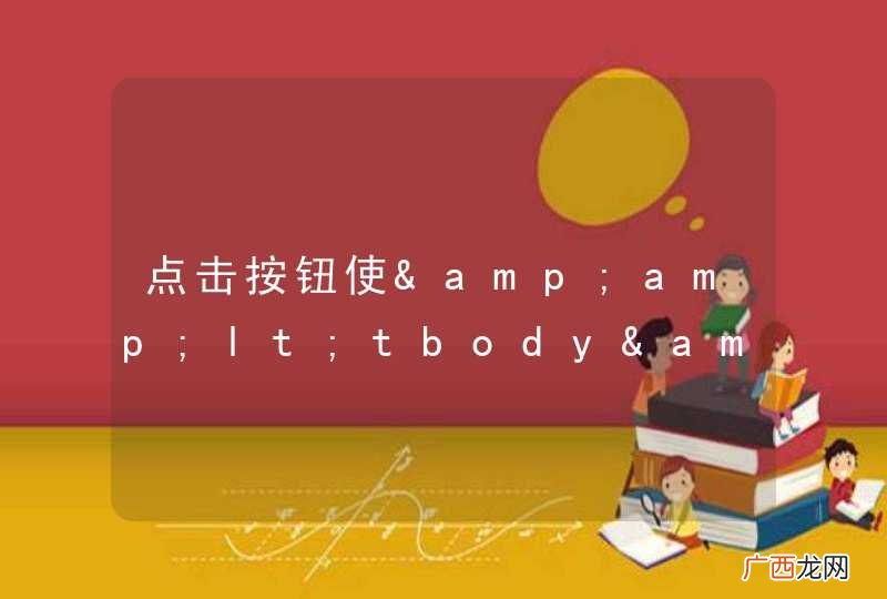 点击按钮使&amp;amp;lt;tbody&amp;amp;gt; slideDown和slideUp()。微信内置浏览器，只点了一下，却显示连点两下的效果。求助。