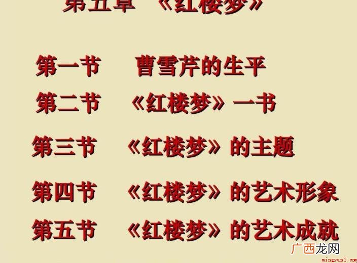 《红楼梦》写的是哪个朝代
