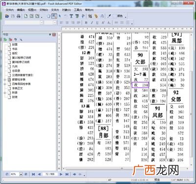 故的偏旁是什么,故的形近字是什么？