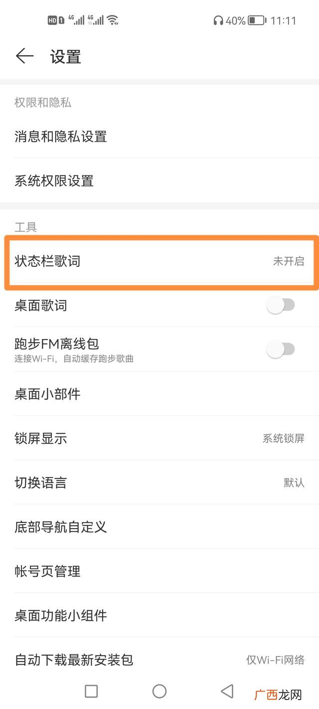qq音乐状态栏歌词,vivo手机怎么设置状态栏歌词？