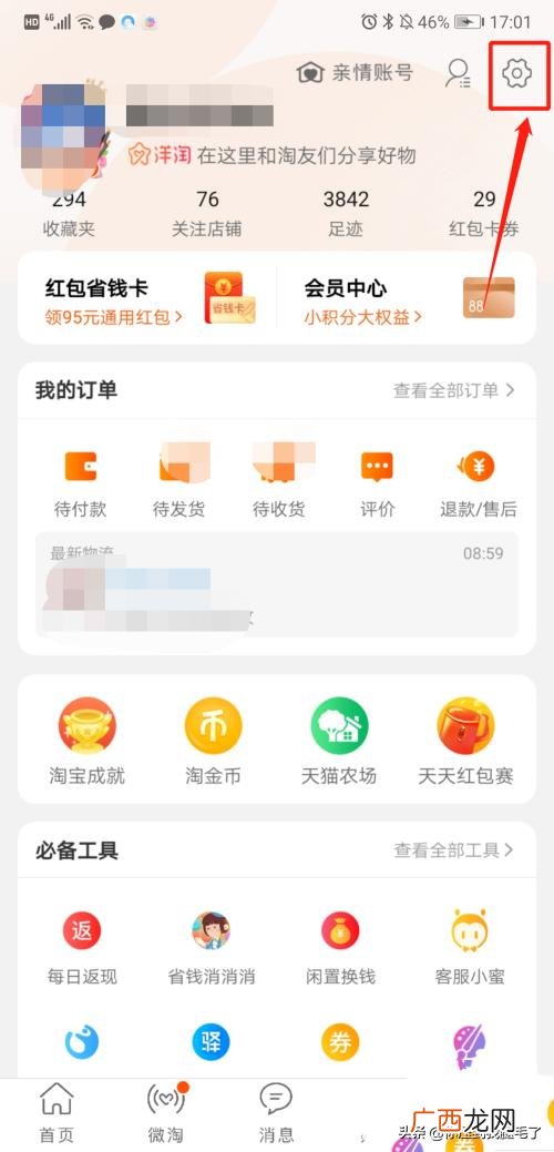淘宝id是什么,什么是淘宝id？怎么查淘宝id？