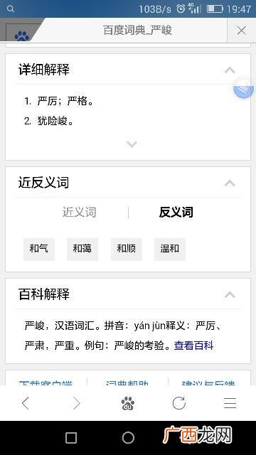 严峻的近义词是什么,严峻的近义词是什么？