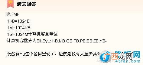 1兆等于多少kb,1兆到底等于多少KB？