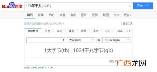1tb等于多少gb,1tb＝1024gb吗？