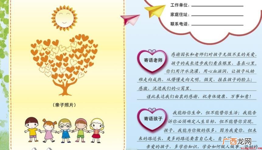 家长留言精选简短有哪些