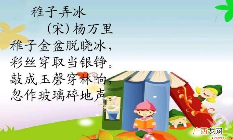 《稚子弄冰》的作者是谁 今存诗4200余首 《稚子弄冰》的作者是谁