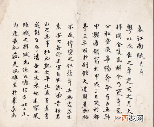 哀江南赋序是什么文体,三大骈文名篇？