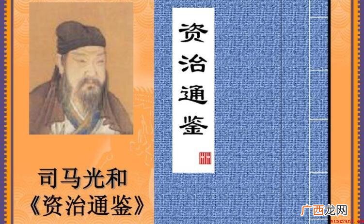 《资治通鉴》的作者是谁