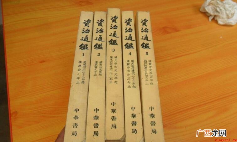 资治通鉴是一部什么体史书 《资治通鉴》是一部什么体史书
