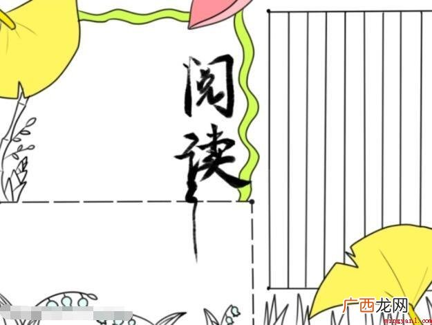 阅读共享手抄报怎么画? 阅读共享手抄报怎么画