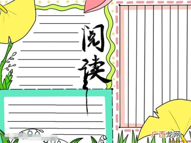 阅读共享手抄报怎么画? 阅读共享手抄报怎么画