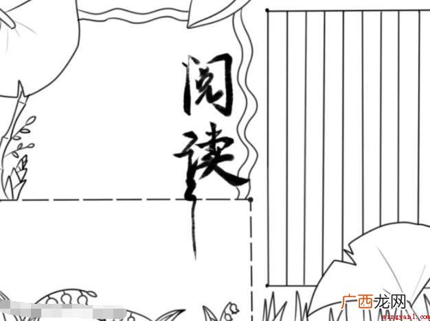 阅读共享手抄报怎么画? 阅读共享手抄报怎么画