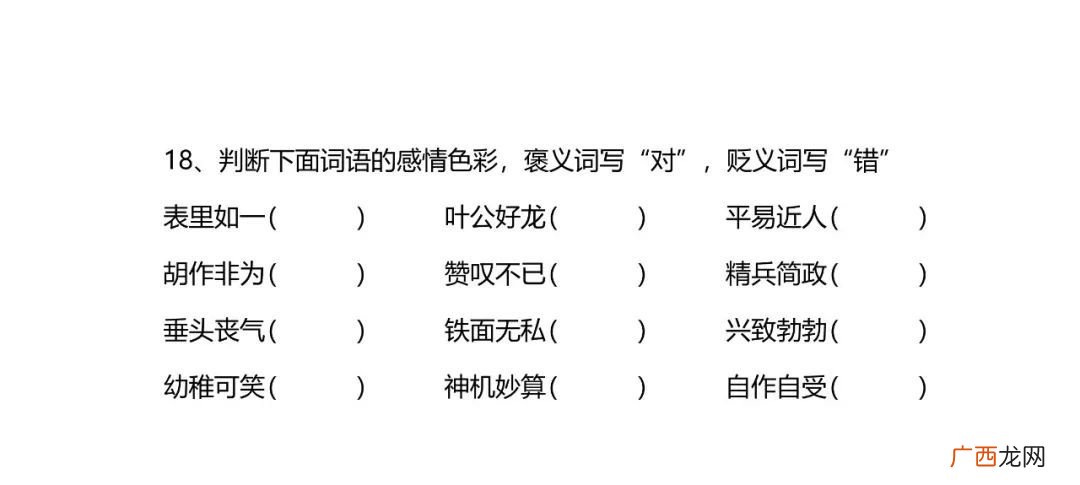 褒义词大全有哪些褒义词,褒义词都有哪些?