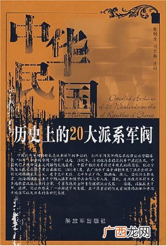 介绍民国军阀类小说,有没有在东北当军阀的小说？