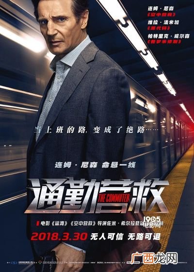 通勤营救结局分析,通勤营救2剧情解析?