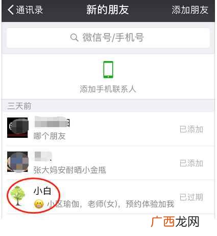 微信添加同一个好友连续发送请求数次 微信好友申请多长时间过期