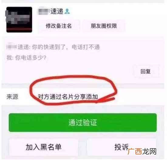 微信添加同一个好友连续发送请求数次 微信好友申请多长时间过期