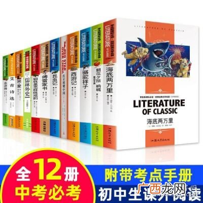 初中必读的12本名著是哪12本,初中十二本名著如何分类？