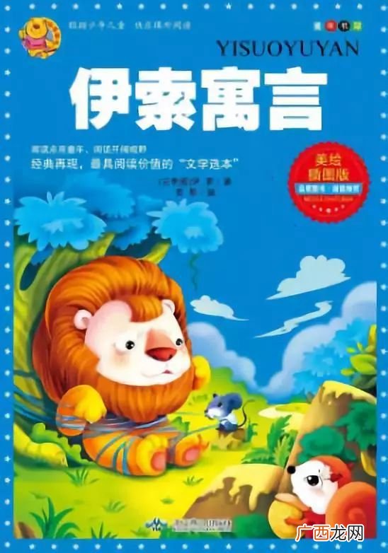 伊索寓言是一部什么,伊索寓言什么时候发布的？