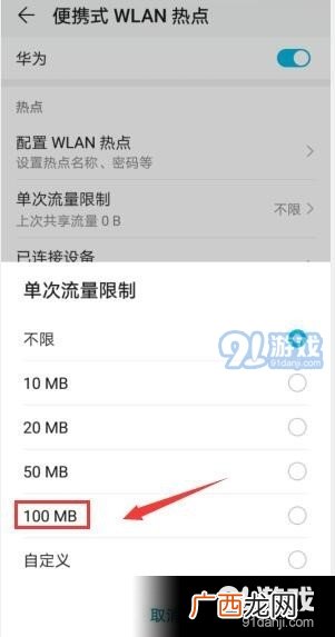 手机如何设置流量使用限制,华为荣耀30如何设置流量限额？