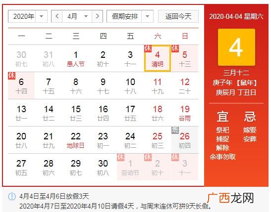 2020年清明是几月几号,2021清明放假日历安排？