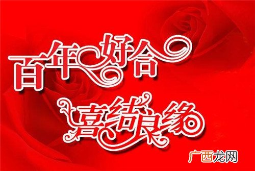 新婚祝福词语,礼炮一响的祝福语?