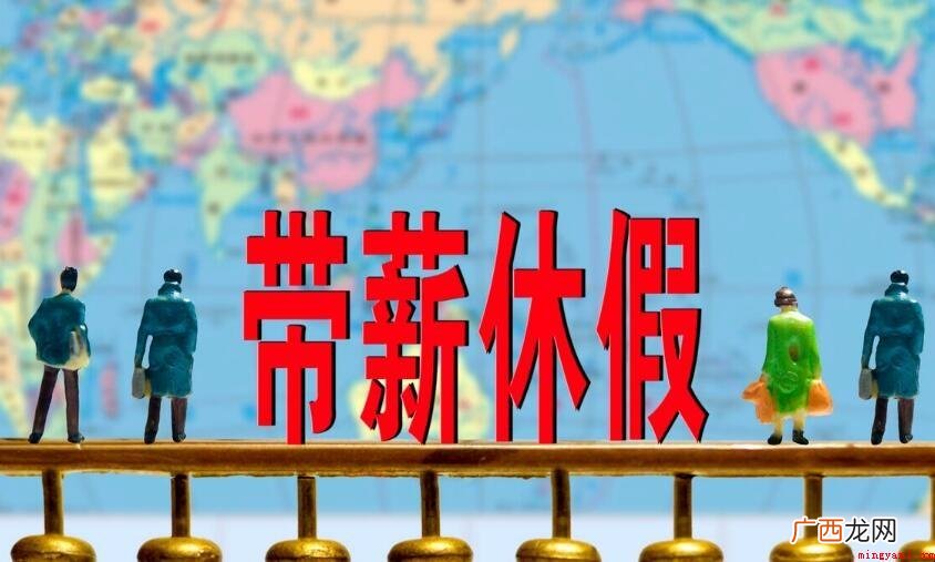 双休日是否是法定节假日 双休日是法定节假日吗