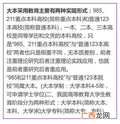 一本二本三本有哪些本质上的区别,一本二本三本是啥意思？