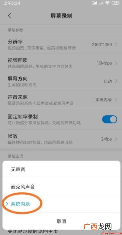 手机录屏没有声音怎么办